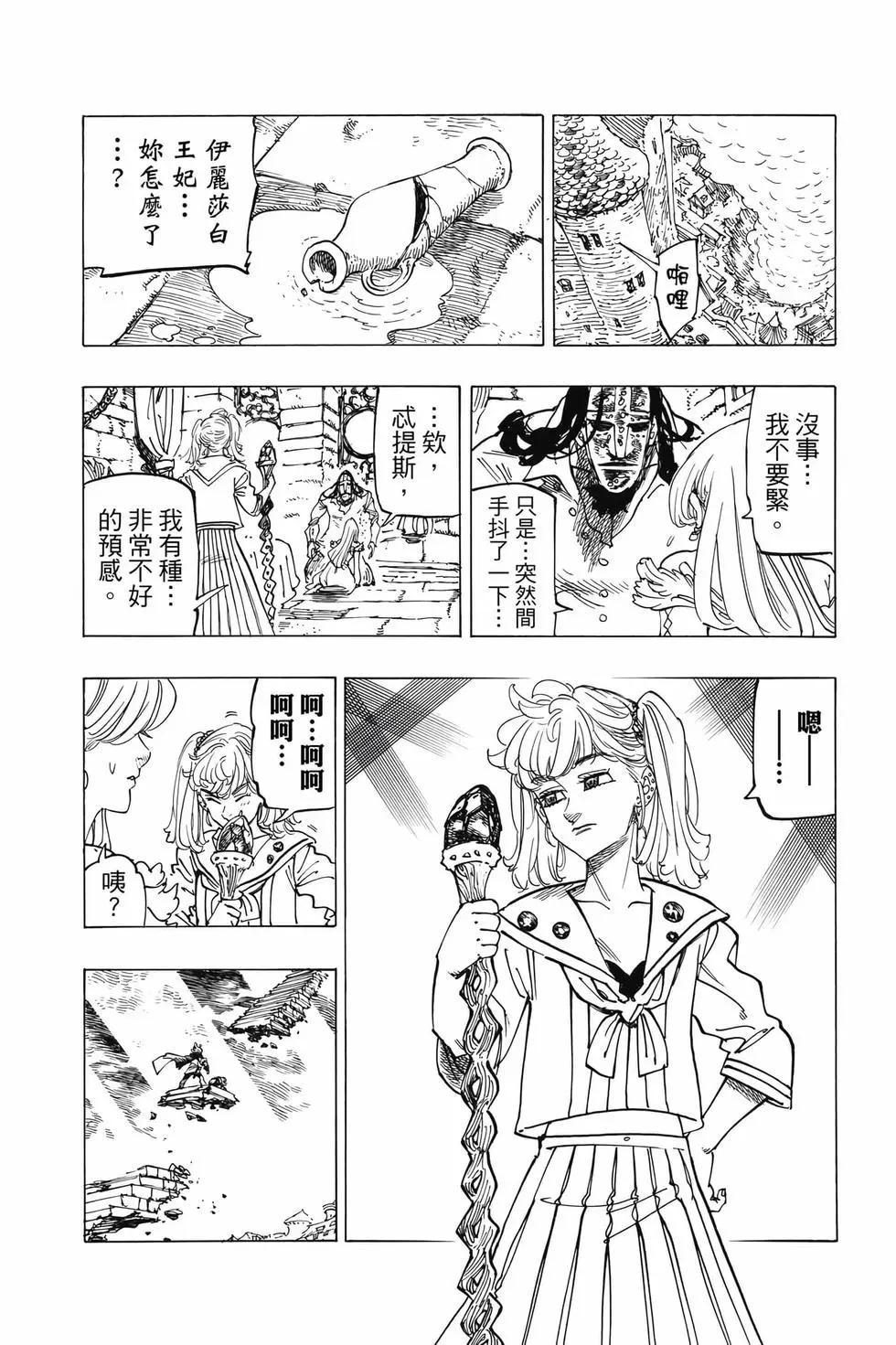 《七大罪续篇-默示录的四骑士》第10卷 第26页