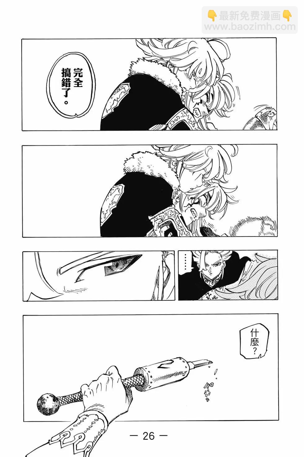 《七大罪续篇-默示录的四骑士》第10卷 第27页