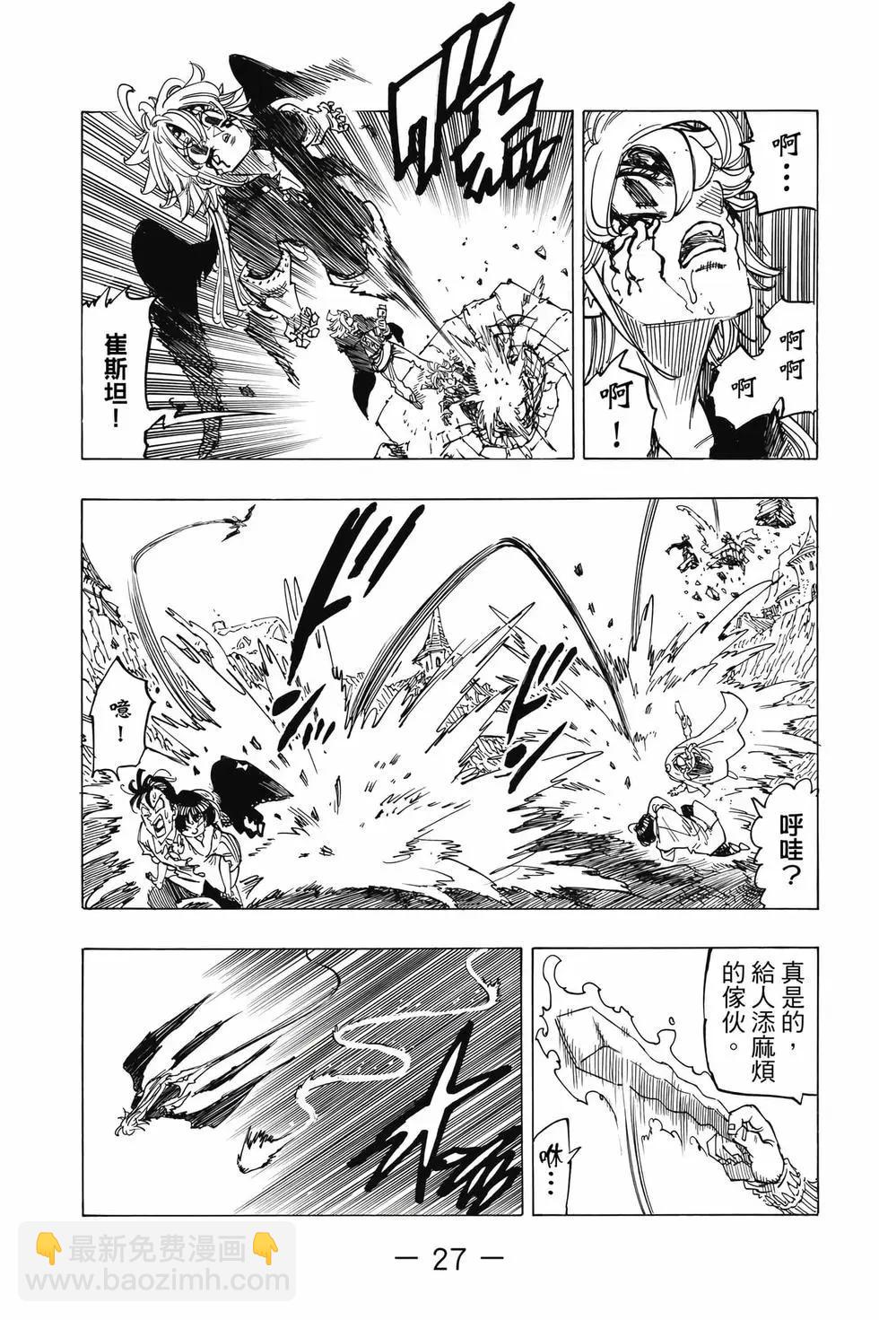 《七大罪续篇-默示录的四骑士》第10卷 第28页