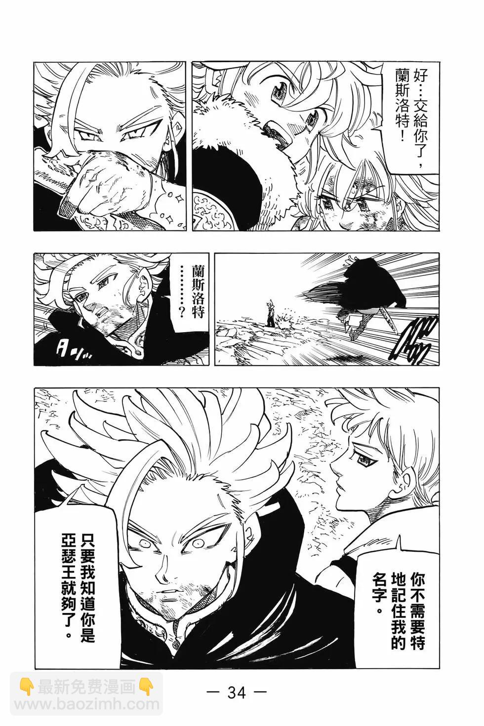 《七大罪续篇-默示录的四骑士》第10卷 第35页