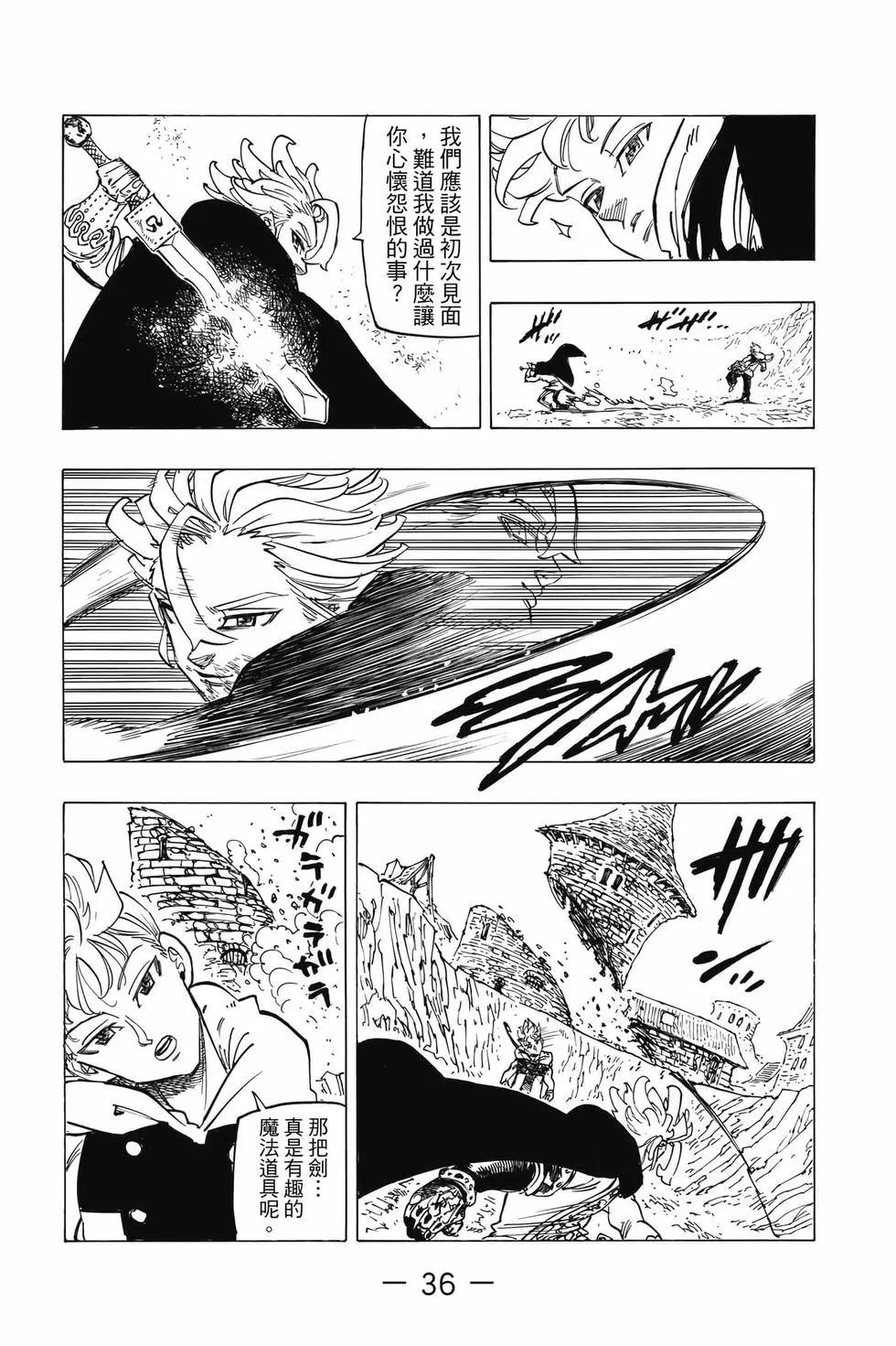《七大罪续篇-默示录的四骑士》第10卷 第37页