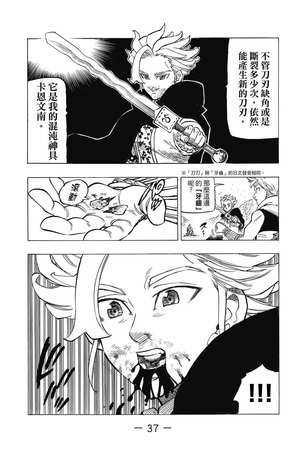 《七大罪续篇-默示录的四骑士》第10卷 第38页