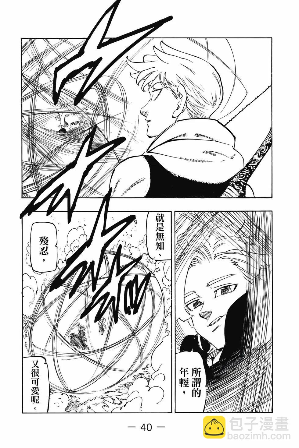《七大罪续篇-默示录的四骑士》第10卷 第41页