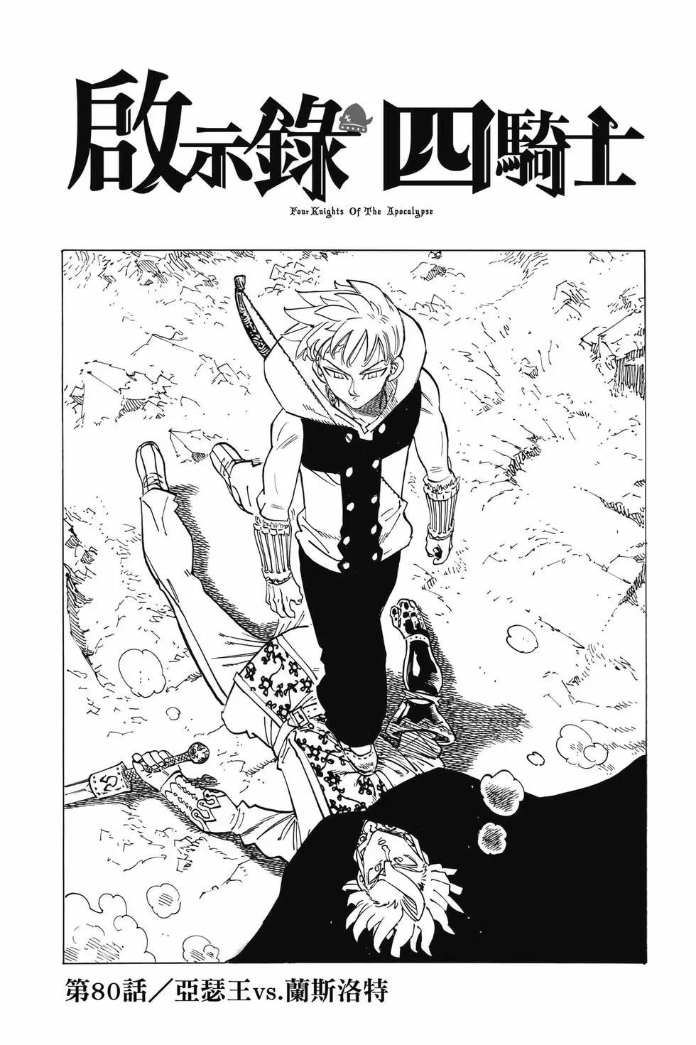 《七大罪续篇-默示录的四骑士》第10卷 第44页