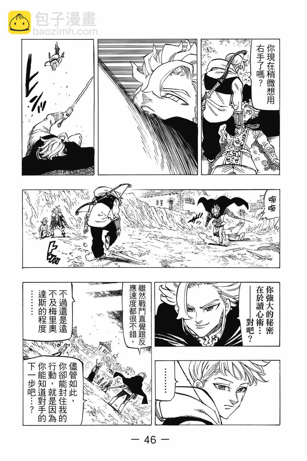 《七大罪续篇-默示录的四骑士》第10卷 第47页