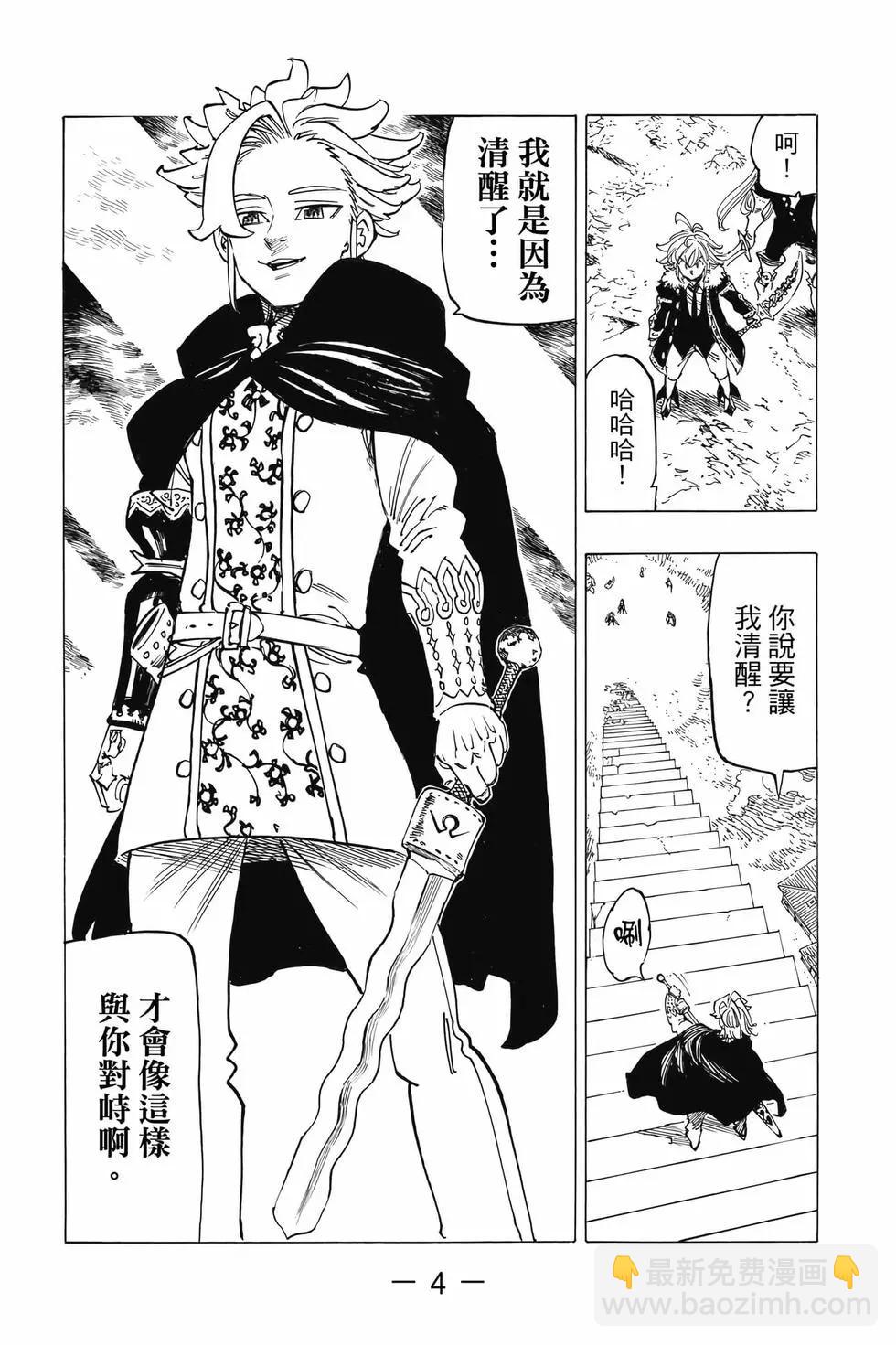 《七大罪续篇-默示录的四骑士》第10卷 第5页