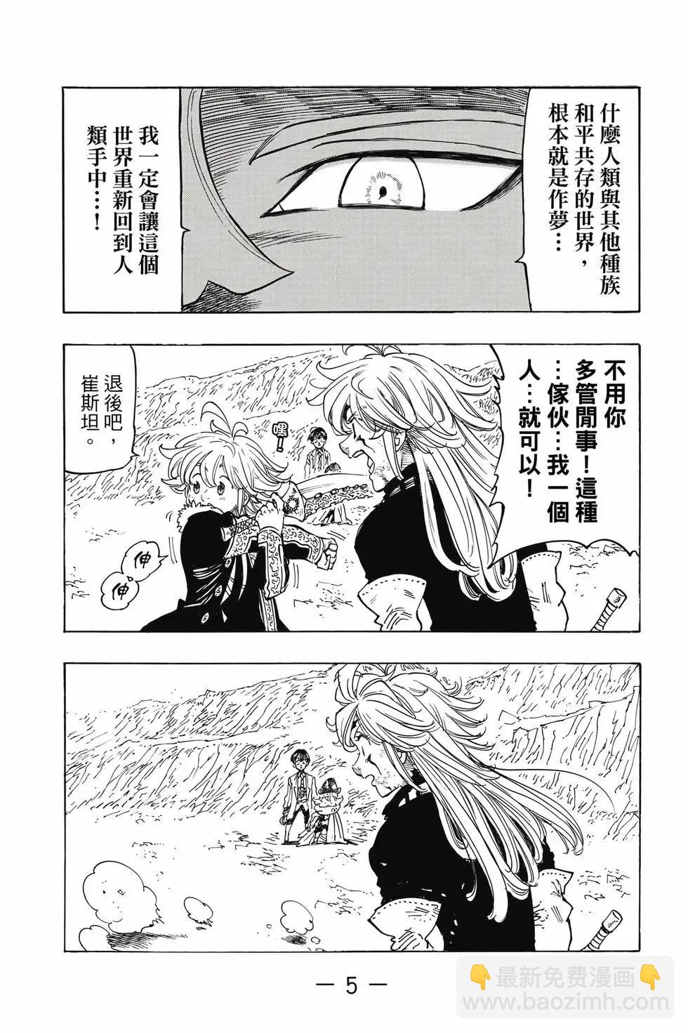 《七大罪续篇-默示录的四骑士》第10卷 第6页