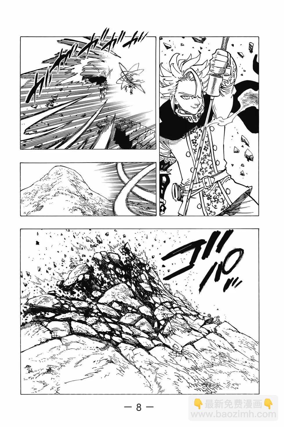 《七大罪续篇-默示录的四骑士》第10卷 第9页