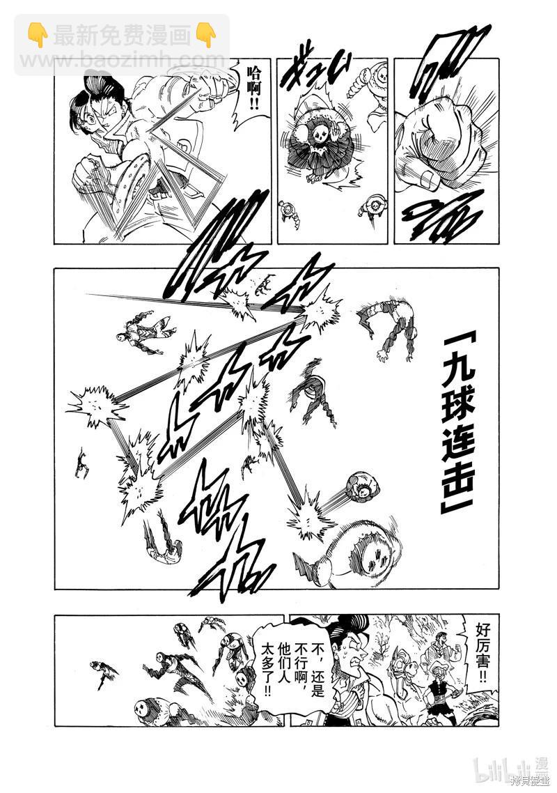 《七大罪续篇-默示录的四骑士》第136话 第10页