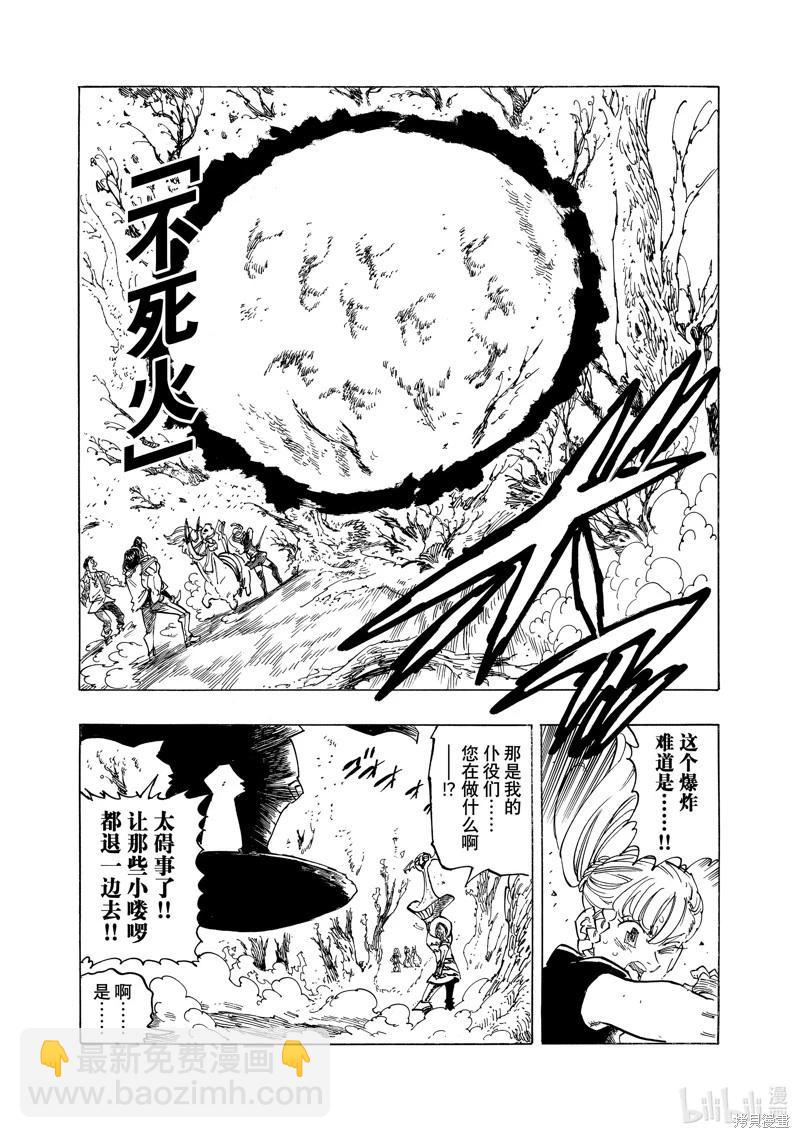 《七大罪续篇-默示录的四骑士》第136话 第11页