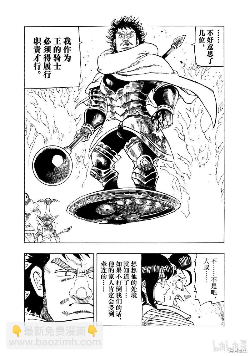 《七大罪续篇-默示录的四骑士》第136话 第12页