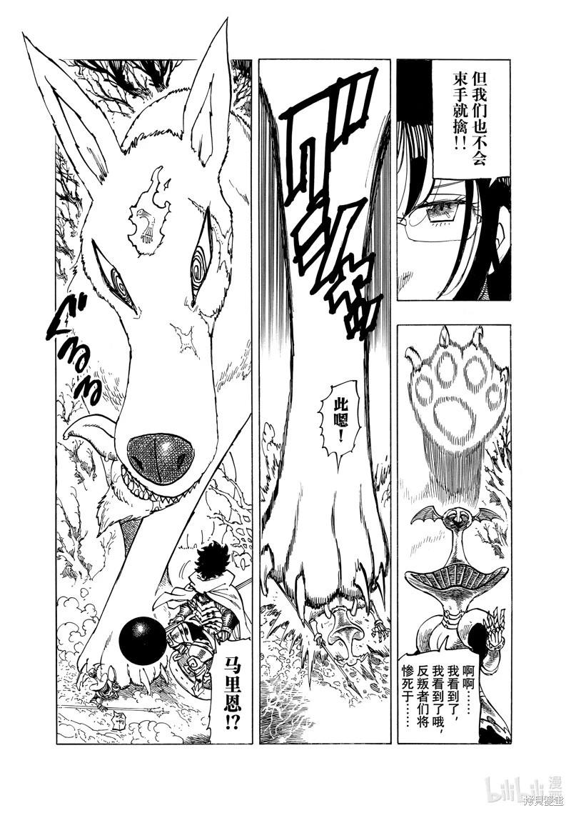 《七大罪续篇-默示录的四骑士》第136话 第13页