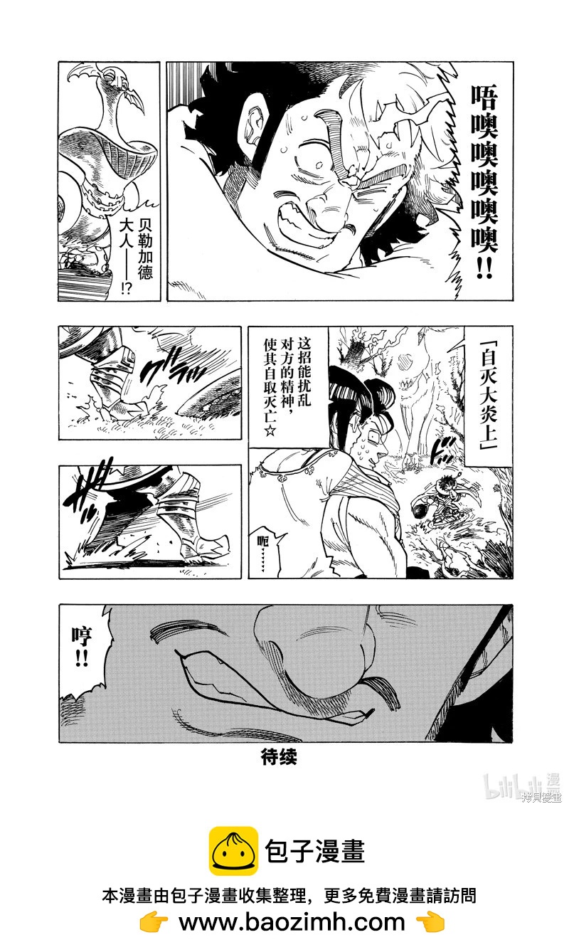 《七大罪续篇-默示录的四骑士》第136话 第15页