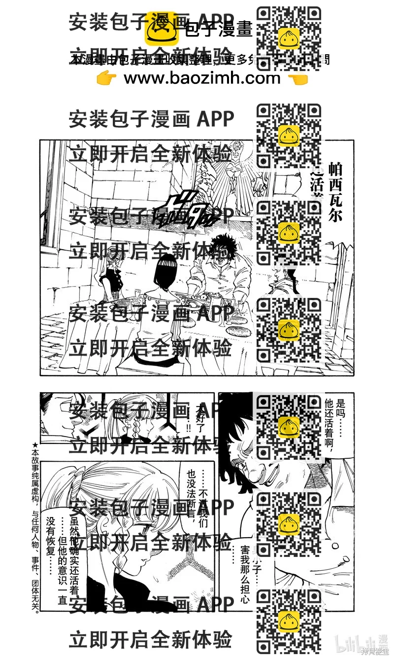 《七大罪续篇-默示录的四骑士》第136话 第2页