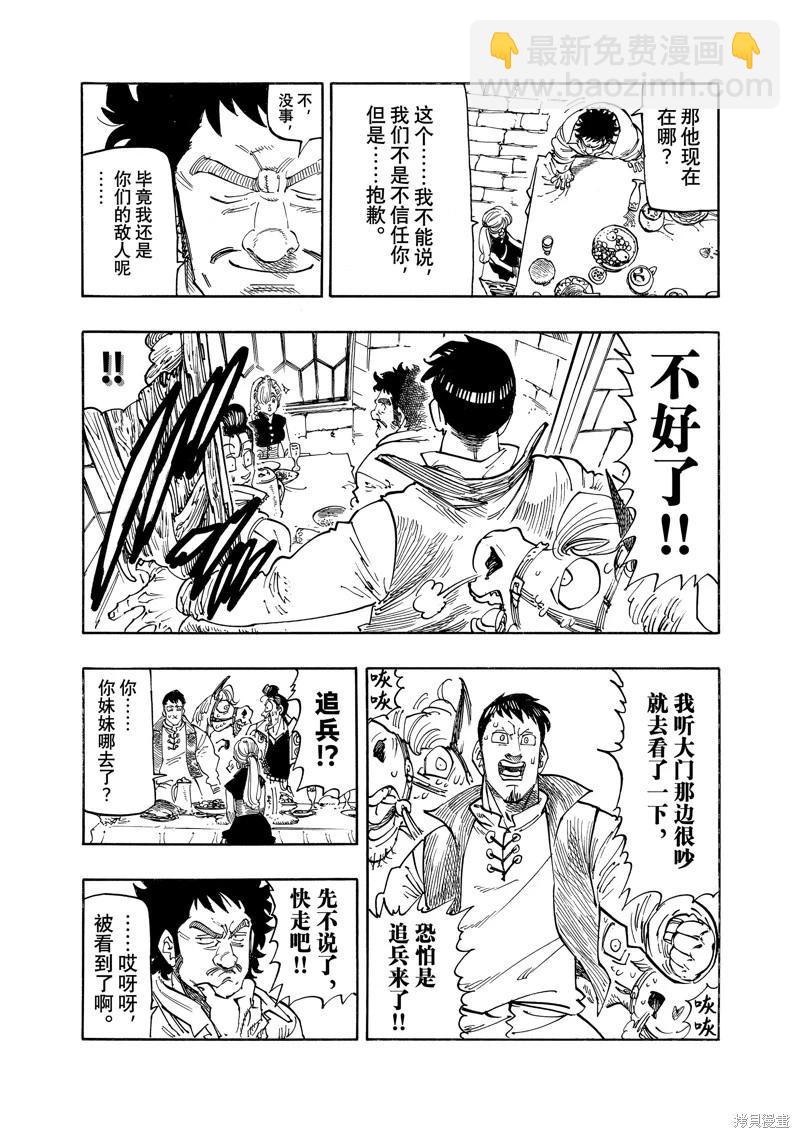《七大罪续篇-默示录的四骑士》第136话 第3页