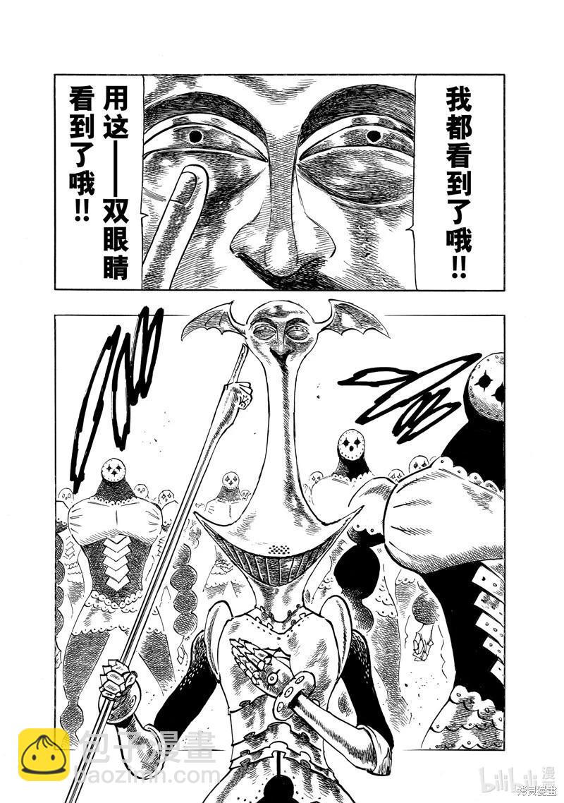 《七大罪续篇-默示录的四骑士》第136话 第4页