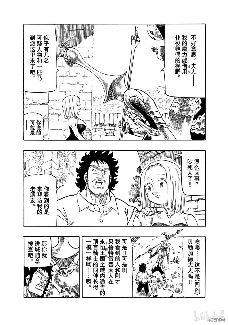 《七大罪续篇-默示录的四骑士》第136话 第5页