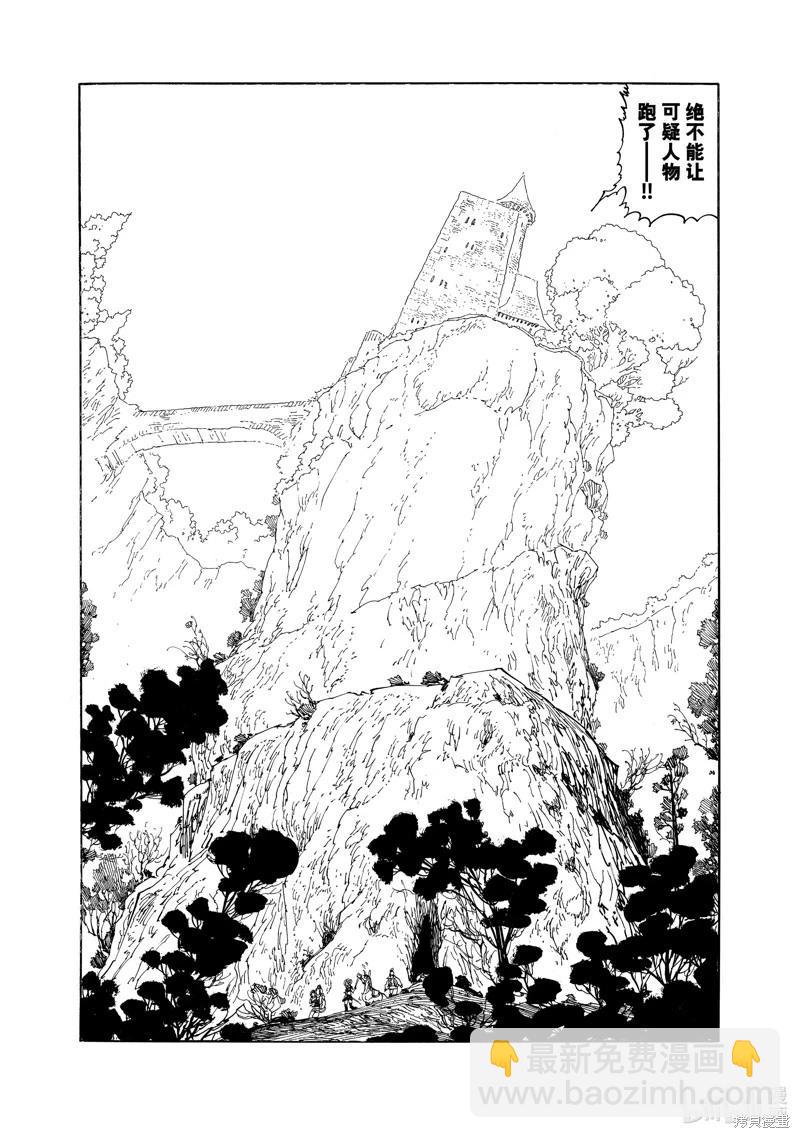 《七大罪续篇-默示录的四骑士》第136话 第6页