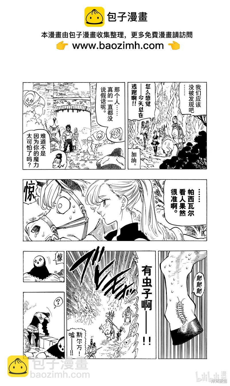 《七大罪续篇-默示录的四骑士》第136话 第7页