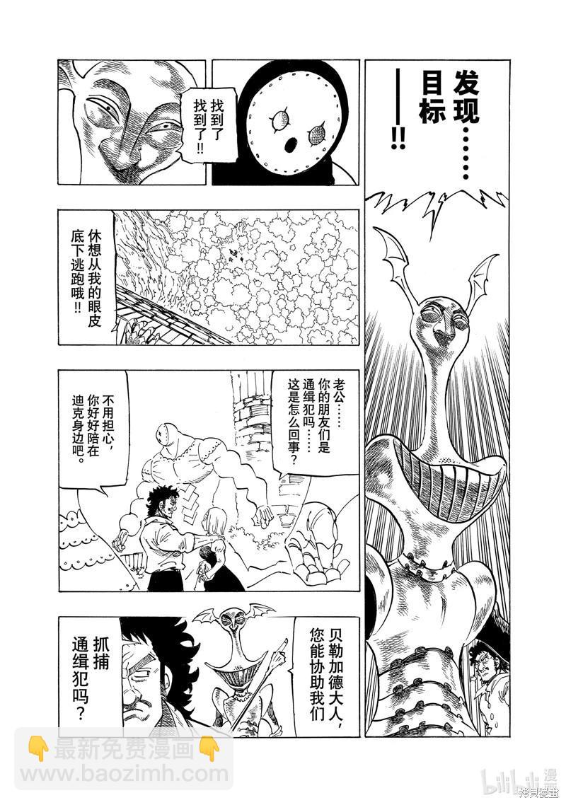 《七大罪续篇-默示录的四骑士》第136话 第8页