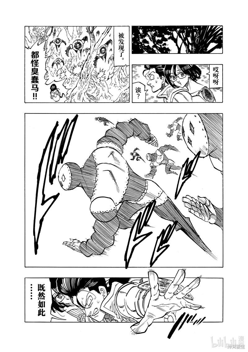 《七大罪续篇-默示录的四骑士》第136话 第9页