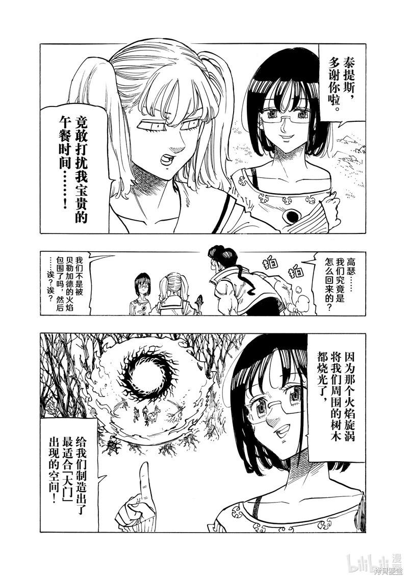 《七大罪续篇-默示录的四骑士》第137话 第10页