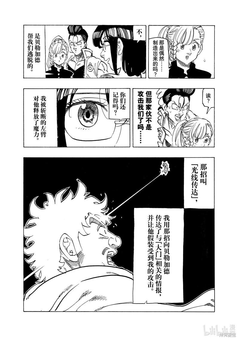 《七大罪续篇-默示录的四骑士》第137话 第11页