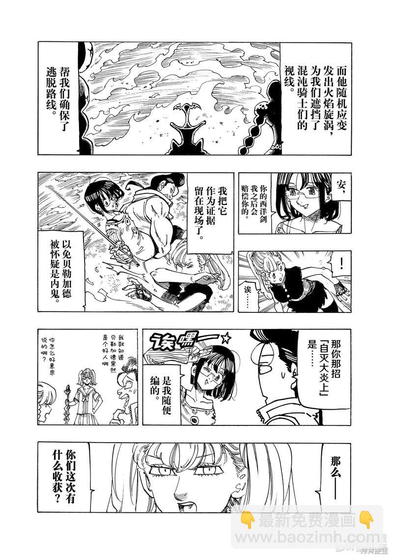 《七大罪续篇-默示录的四骑士》第137话 第12页