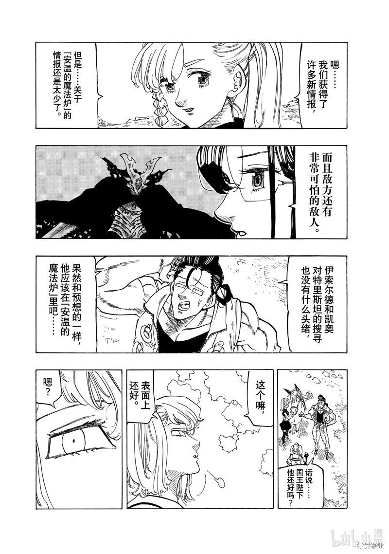 《七大罪续篇-默示录的四骑士》第137话 第13页