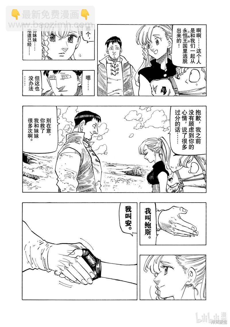 《七大罪续篇-默示录的四骑士》第137话 第14页