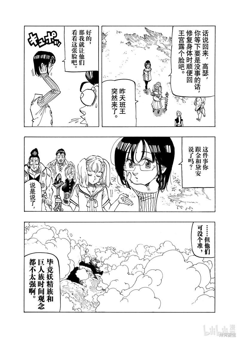 《七大罪续篇-默示录的四骑士》第137话 第15页
