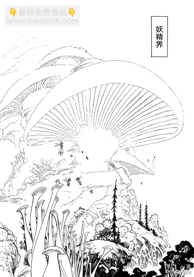 《七大罪续篇-默示录的四骑士》第137话 第16页