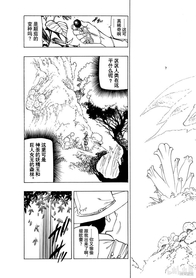 《七大罪续篇-默示录的四骑士》第137话 第17页