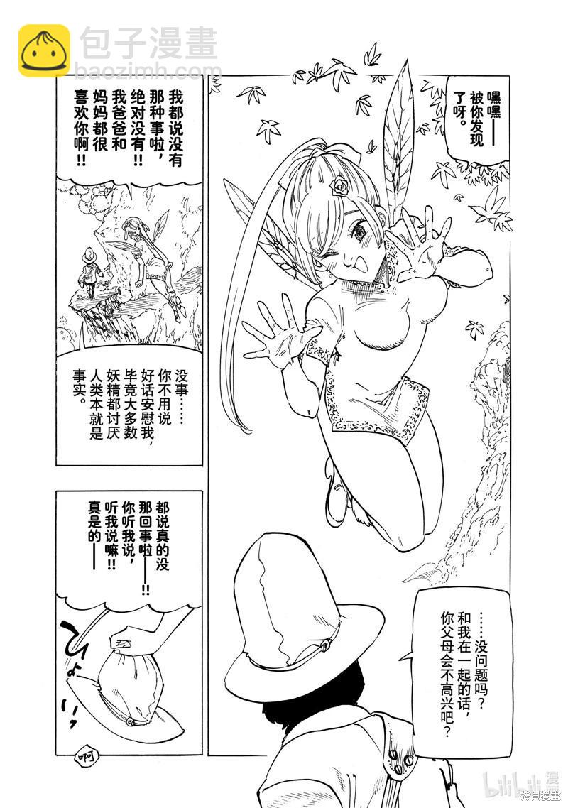 《七大罪续篇-默示录的四骑士》第137话 第18页