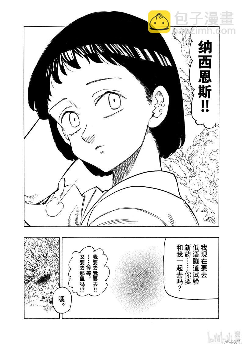 《七大罪续篇-默示录的四骑士》第137话 第19页