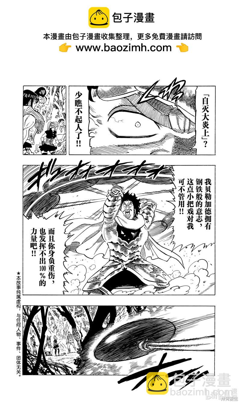 《七大罪续篇-默示录的四骑士》第137话 第2页