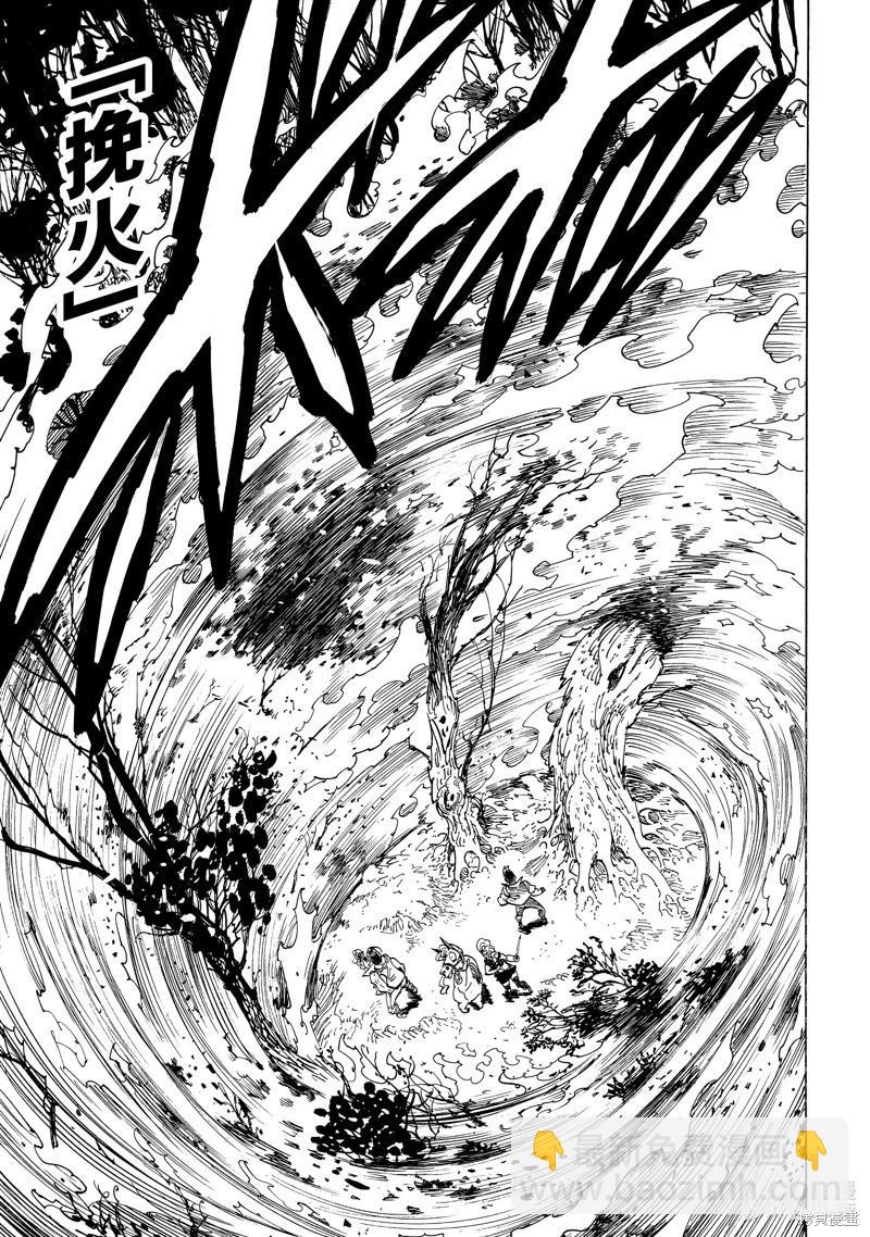 《七大罪续篇-默示录的四骑士》第137话 第3页