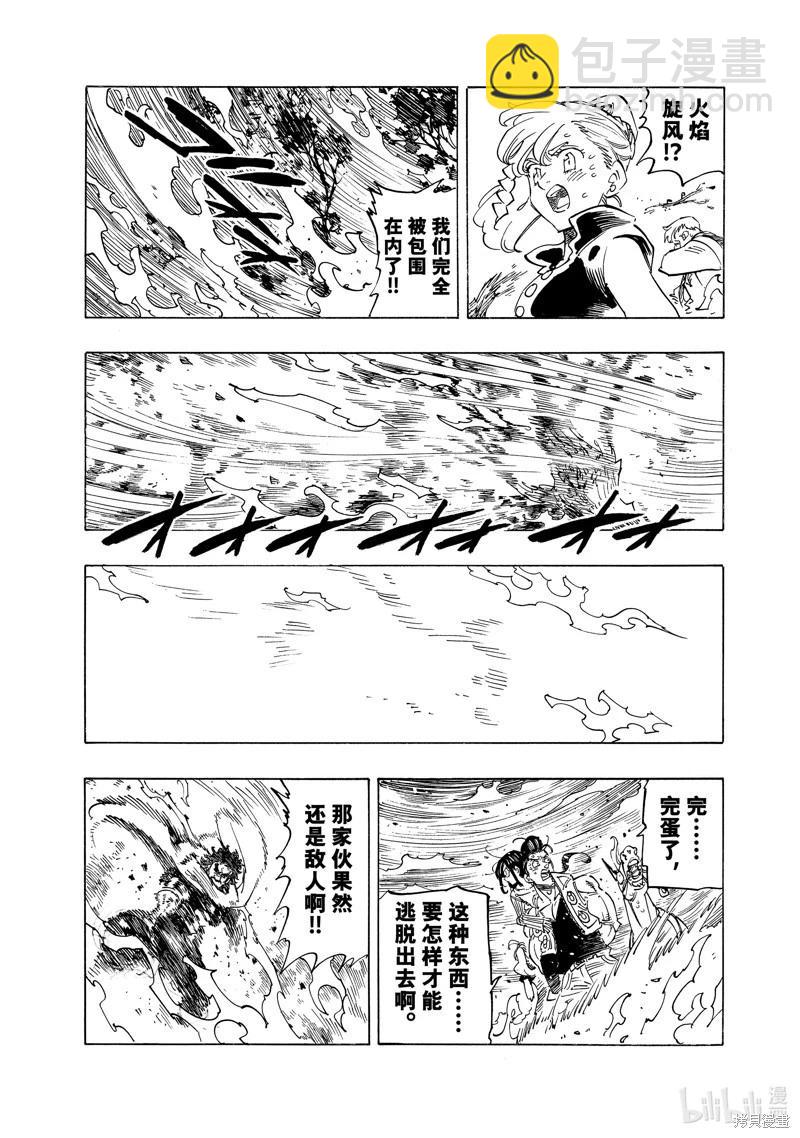 《七大罪续篇-默示录的四骑士》第137话 第4页