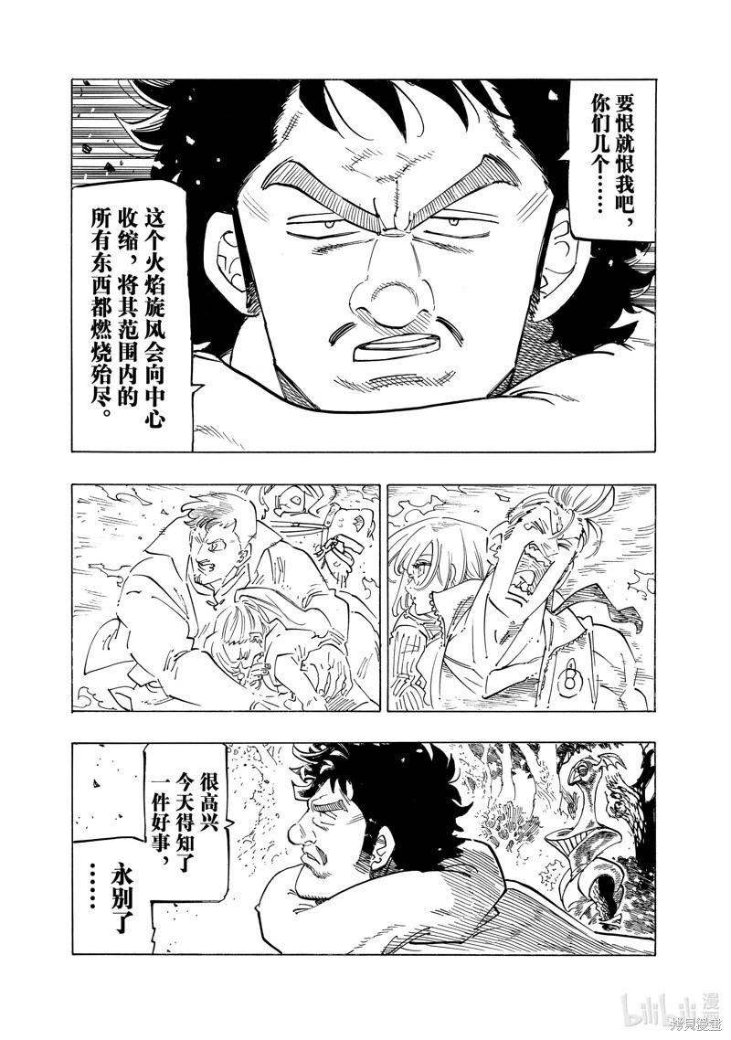 《七大罪续篇-默示录的四骑士》第137话 第5页