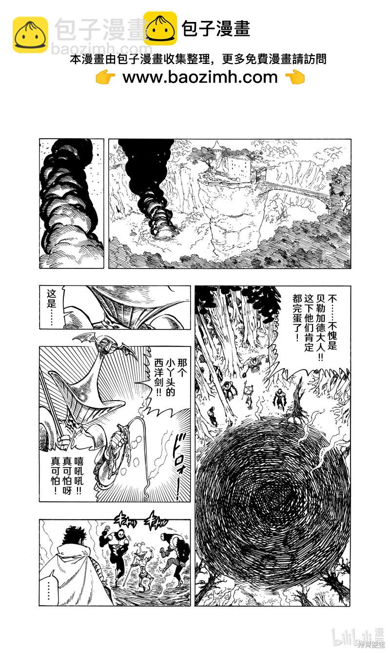 《七大罪续篇-默示录的四骑士》第137话 第7页