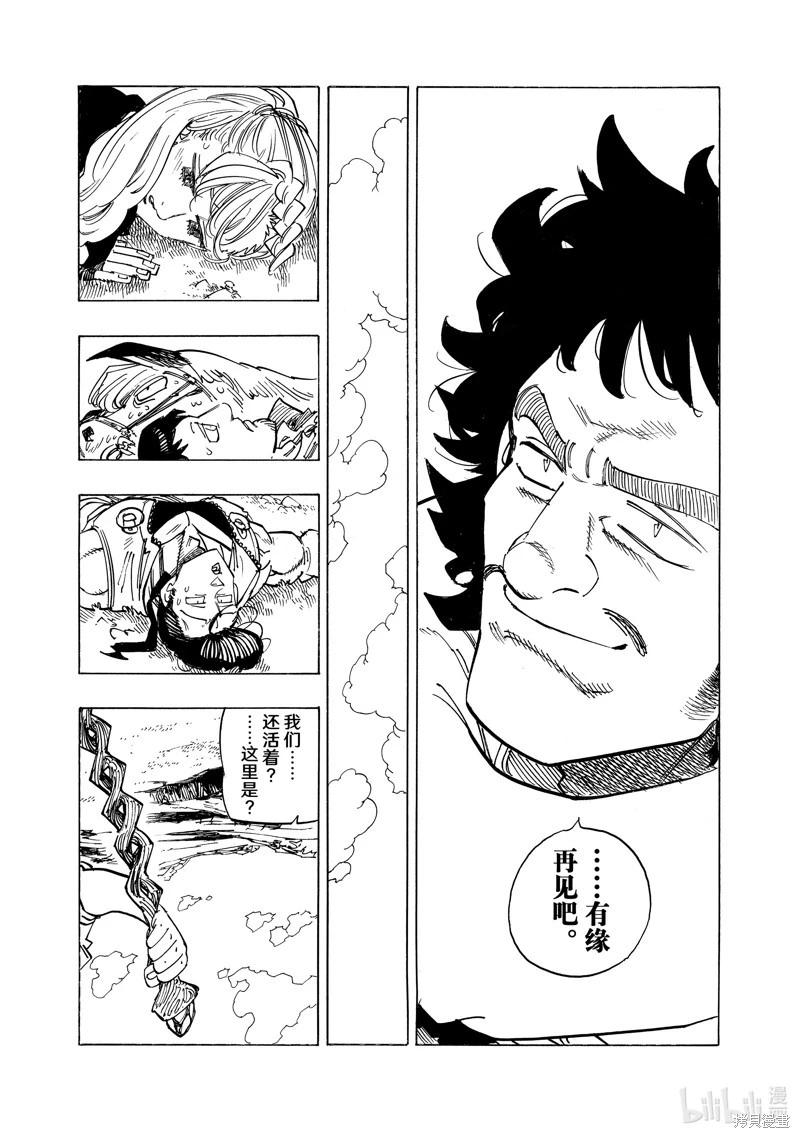 《七大罪续篇-默示录的四骑士》第137话 第8页