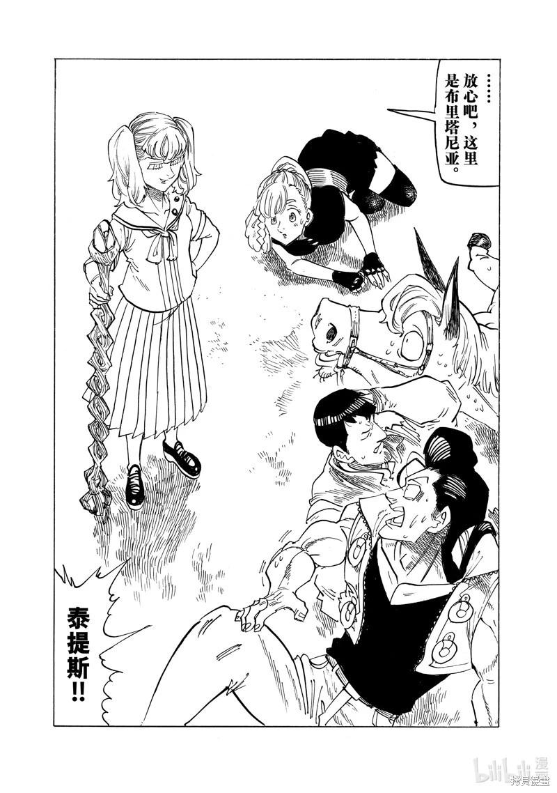 《七大罪续篇-默示录的四骑士》第137话 第9页
