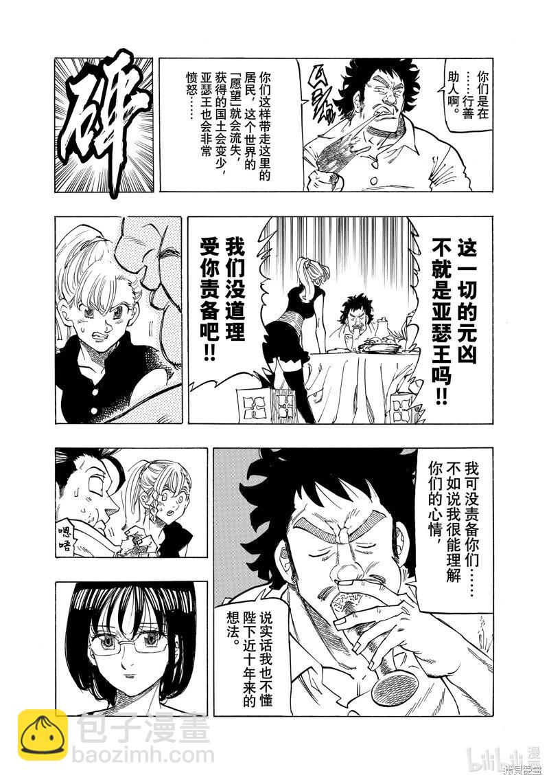 《七大罪续篇-默示录的四骑士》第135话 第10页