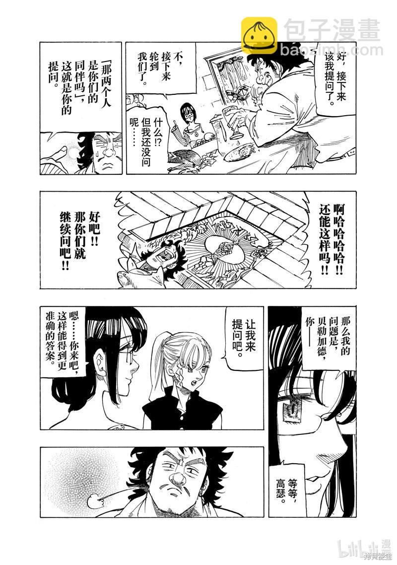 《七大罪续篇-默示录的四骑士》第135话 第11页