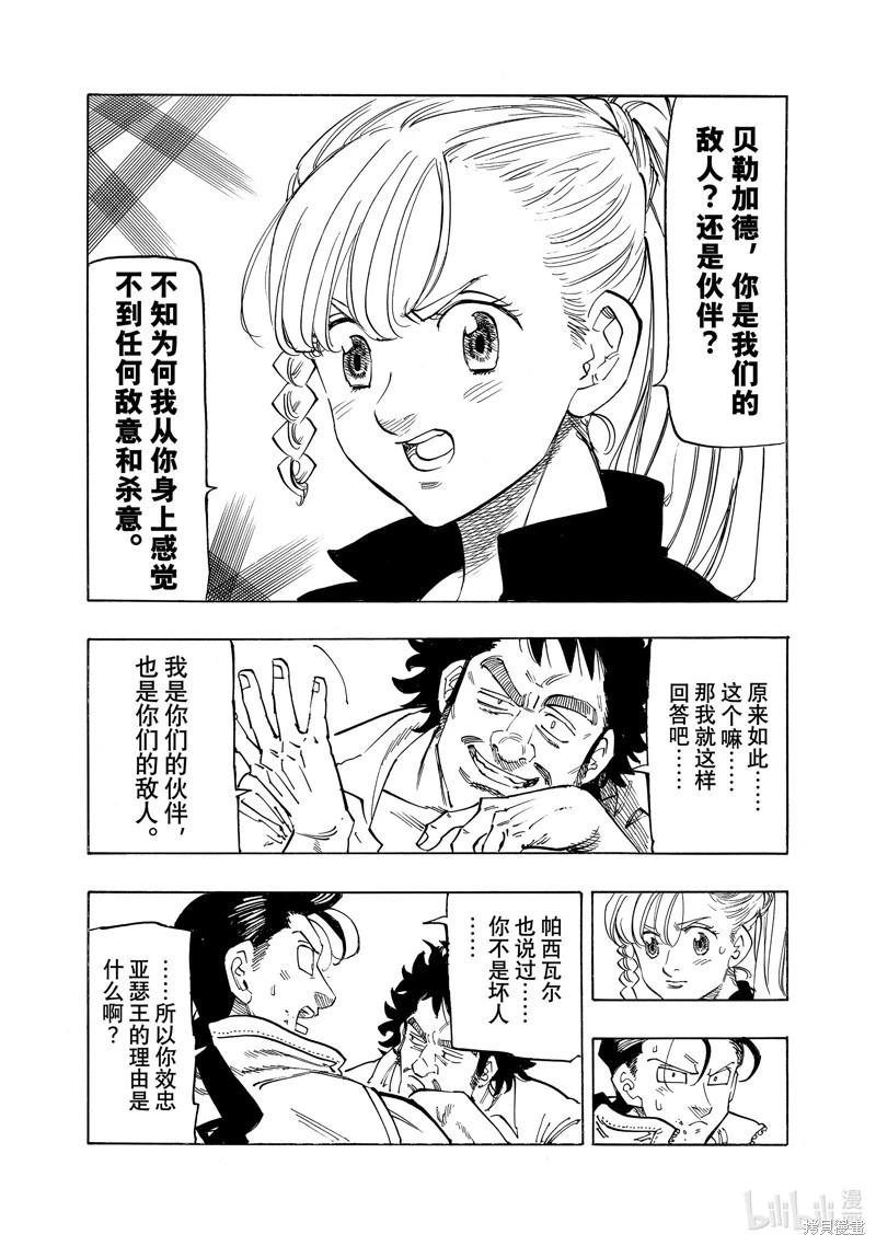 《七大罪续篇-默示录的四骑士》第135话 第12页
