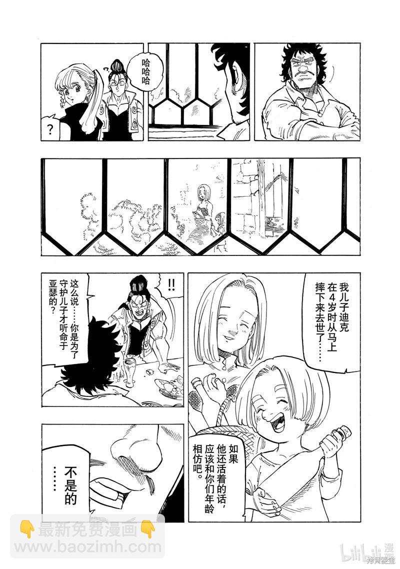 《七大罪续篇-默示录的四骑士》第135话 第13页