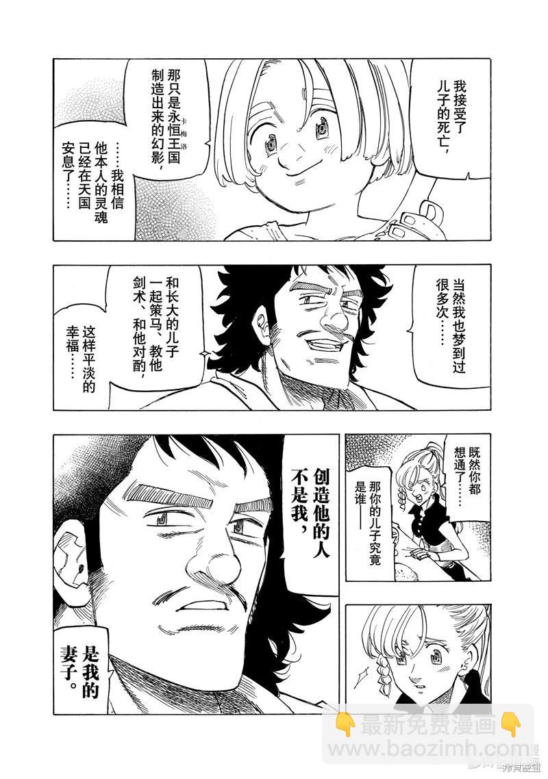 《七大罪续篇-默示录的四骑士》第135话 第14页