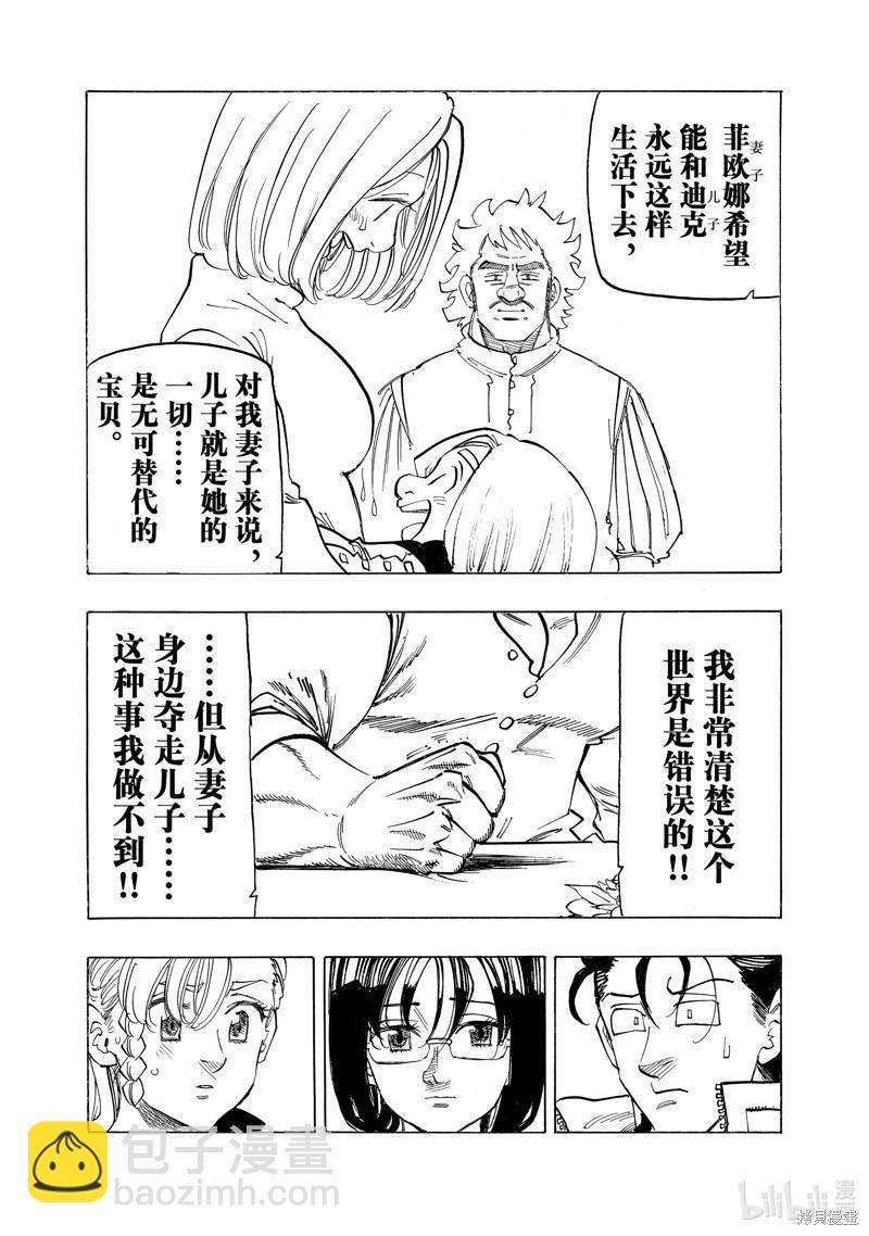 《七大罪续篇-默示录的四骑士》第135话 第15页