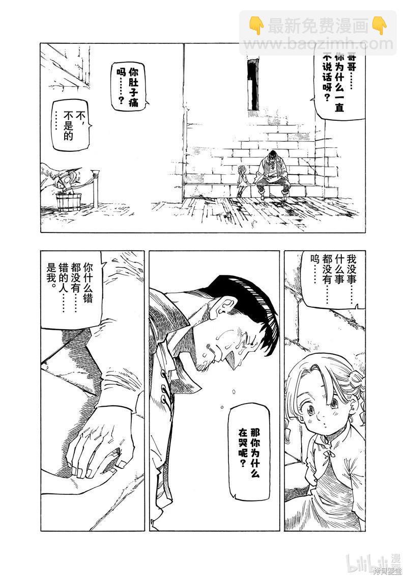 《七大罪续篇-默示录的四骑士》第135话 第16页