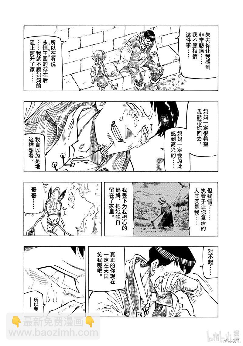 《七大罪续篇-默示录的四骑士》第135话 第17页